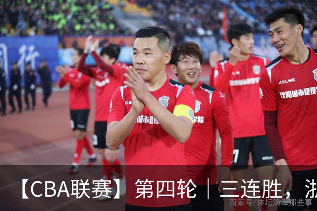 【CBA联赛】第四轮｜三连胜，浙江稠州金租91-49胜四川锦城！