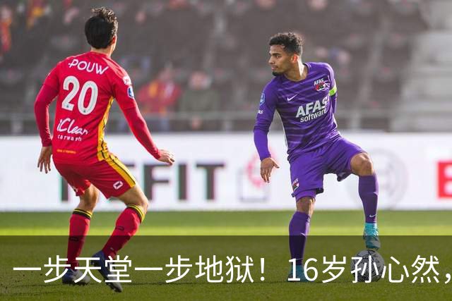 一步天堂一步地狱！16岁孙心然，千万别走徐诗霖的老路