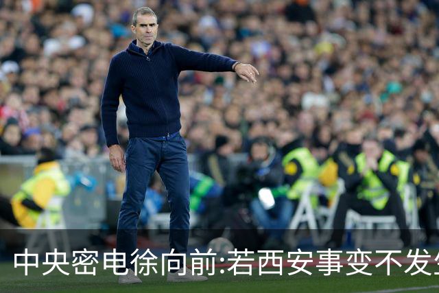 中央密电徐向前:若西安事变不发生,红军将执行全军覆没的最后计划