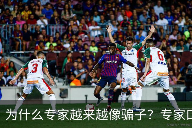 为什么专家越来越像骗子？专家口碑翻车的背后，藏着 4 个现实痛点