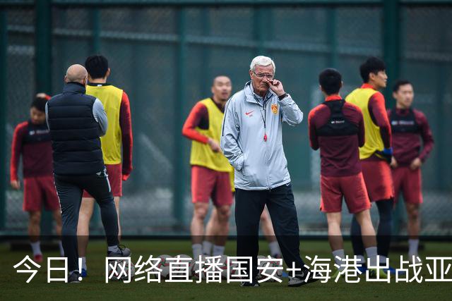 今日！网络直播国安+海港出战亚冠+NBA季前赛杨瀚森出场+西甲+英超等，CCTV5转网球