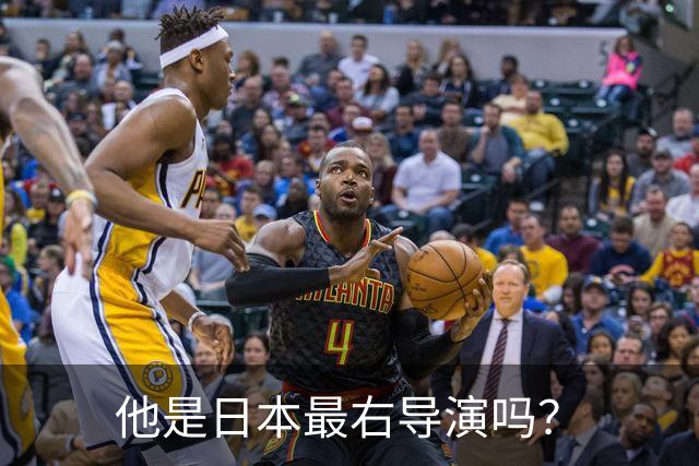 他是日本最右导演吗？
