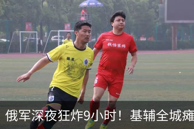 俄军深夜狂炸9小时！基辅全城瘫痪，乌克兰过冬后路被彻底斩断