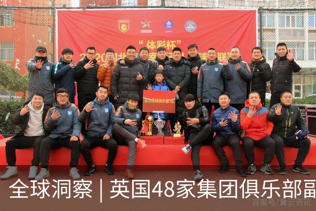 全球洞察 | 英国48家集团俱乐部副主席：中国方案以全人类福祉为出发点