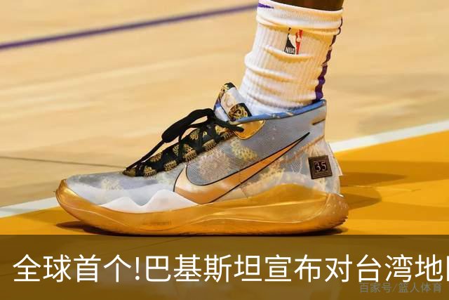 全球首个!巴基斯坦宣布对台湾地区航司关闭领空