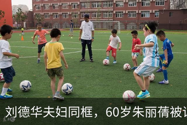 刘德华夫妇同框，60岁朱丽蒨被误认女儿，看二人安静相伴婚姻智慧