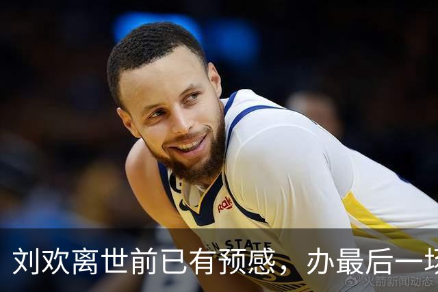 刘欢离世前已有预感，办最后一场家宴、给编曲结款，默默提前告别
