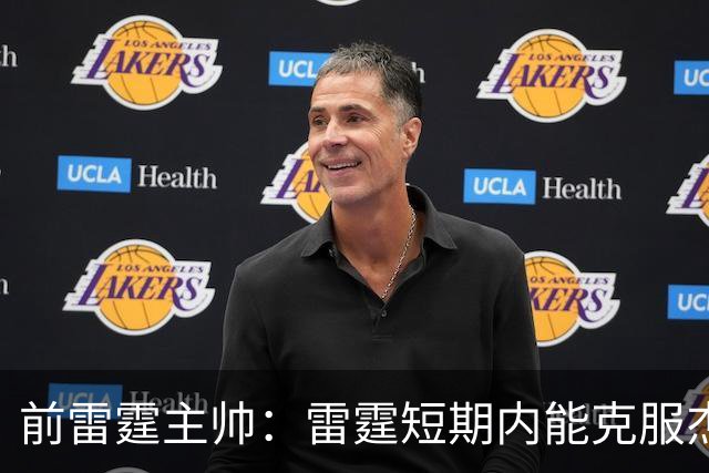 前雷霆主帅：雷霆短期内能克服杰伦威缺阵 但他的伤病影响很大