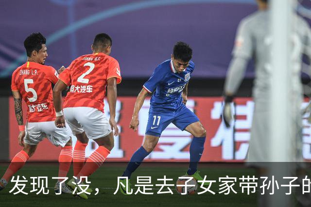 发现了没，凡是去子女家带孙子的老人，不出半年都会发生5个变化
