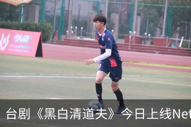 台剧《黑白清道夫》今日上线Netflix，台剧出海这张牌，还能打多久