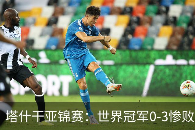 塔什干亚锦赛：世界冠军0-3惨败！张本“大翻盘”，温瑞博太稳了