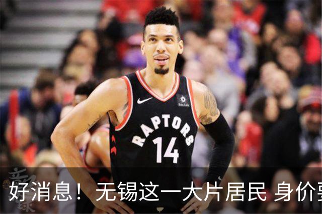 好消息！无锡这一大片居民 身价要涨！