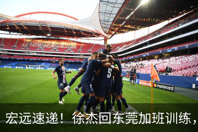 宏远速递！徐杰回东莞加班训练，徐昕归队心切，王仕鹏预言成真！