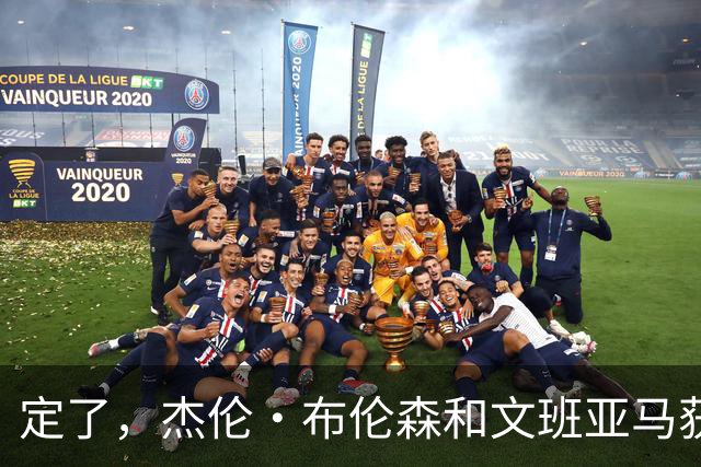 定了，杰伦·布伦森和文班亚马获得亚当·萧华的NBA门面认可
