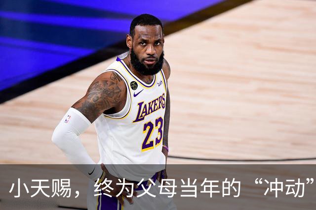小天赐，终为父母当年的“冲动”买了单，年仅7岁活得不像个小孩