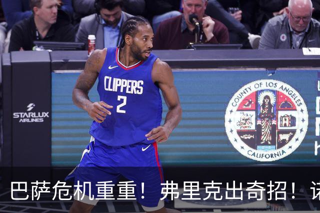 巴萨危机重重！弗里克出奇招！诺坎普雪藏天才或将救主