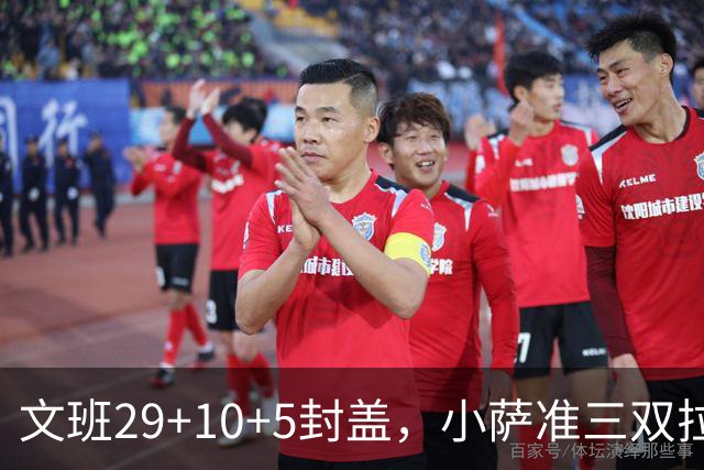 文班29+10+5封盖，小萨准三双拉文22分难救主，马刺大胜国王