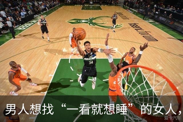 男人想找“一看就想睡”的女人，女人想要“一碰就上头”的男人，亲密感到底有多重要？