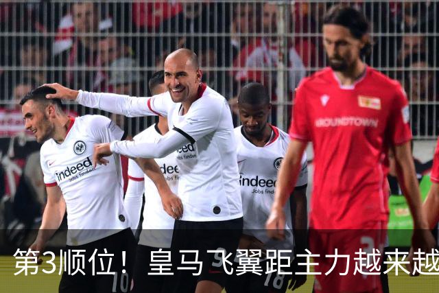 第3顺位！皇马飞翼距主力越来越远 当初离开利物浦是三输选择