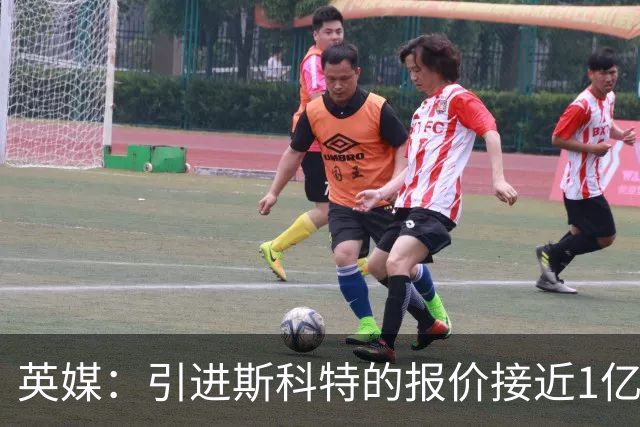 英媒：引进斯科特的报价接近1亿镑时，伯恩茅斯才会认真考虑