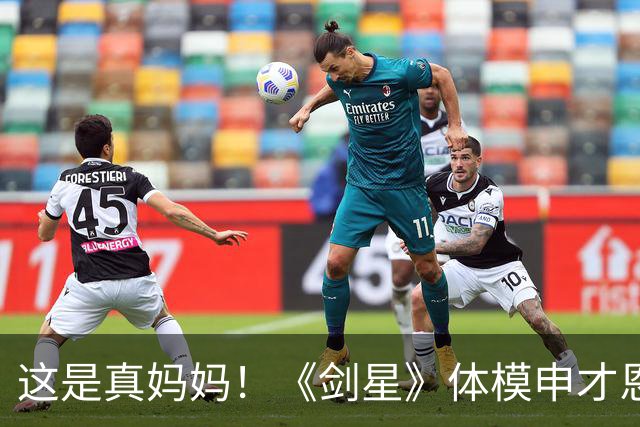 这是真妈妈！《剑星》体模申才恩首次让儿子出镜