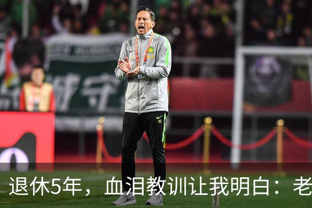 退休5年，血泪教训让我明白：老了再有钱、再闲，也不能参加这 3 种活动！