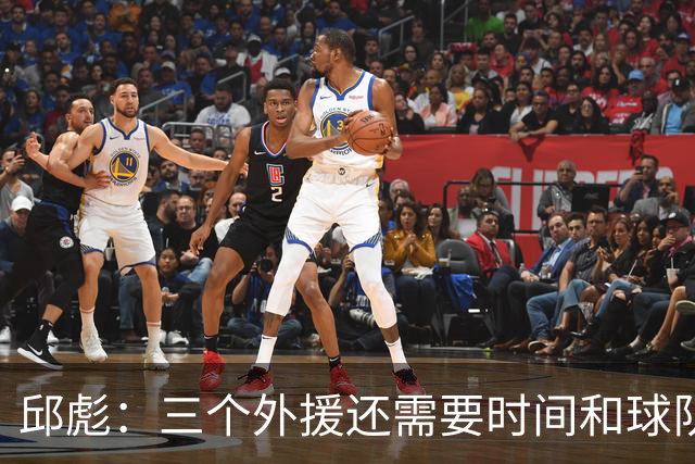 邱彪：三个外援还需要时间和球队磨合 但也不会拿这个当借口