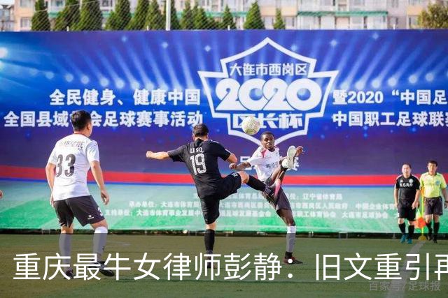 重庆最牛女律师彭静：旧文重引再起舆论，光环之下法治不容掮客