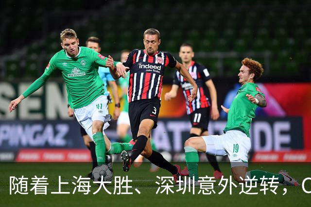 随着上海大胜、深圳意外逆转，CBA又乱了！广东跌出12强，上海稳居榜首