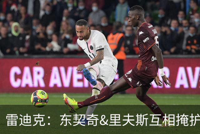 雷迪克：东契奇&里夫斯互相掩护能创造优势 但要看具体对位