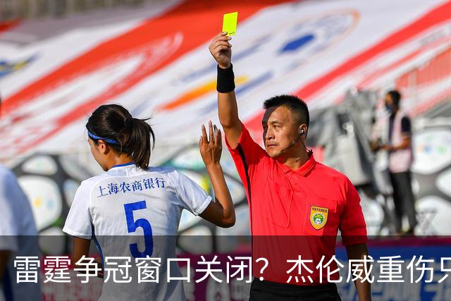 雷霆争冠窗口关闭？杰伦威重伤只是衰落第一步