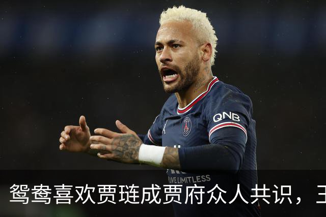 鸳鸯喜欢贾琏成贾府众人共识，王熙凤、贾母和琥珀都明说出来！