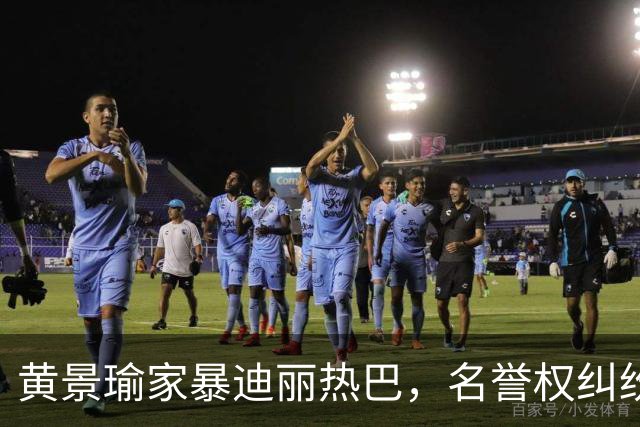 黄景瑜家暴迪丽热巴，名誉权纠纷案落槌终有结果