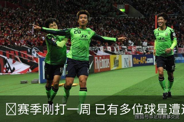 🤕赛季刚打一周 已有多位球星遭遇大伤 最严重的要退役……