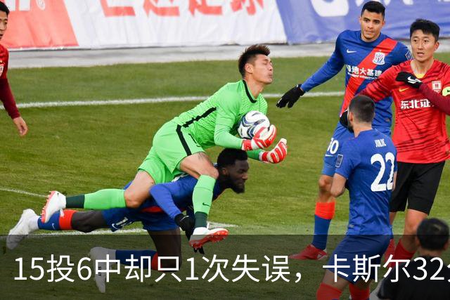 15投6中却只1次失误，卡斯尔32分钟交出15分7板5助