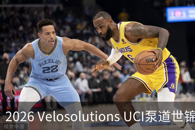2026 Velosolutions UCI泵道世锦赛总决赛在京开赛