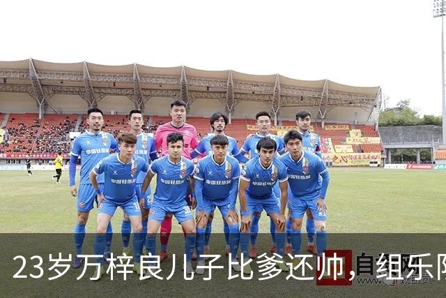 23岁万梓良儿子比爹还帅，组乐队当主唱却从不提爹